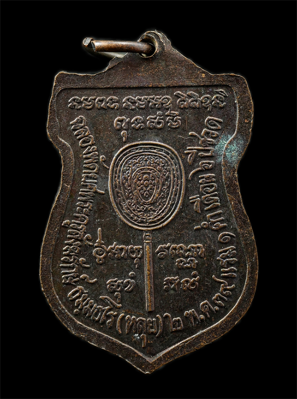 30Jun25 (40)p.jpg - เหรียญเสมาเลื่อนสมณศักดิ์ ฉลองพัดยศ หลวงพ่อหลุย (พระครูสังฆรักษ์ ธมฺมธโร) วัดราชบัวขาว(ราชโยธา) กรุงเทพฯ ปี2539 เหรียญเนื้อทองแดง พระเก่าสวย มวลสารดี  [..] | https://kamulet.in.th